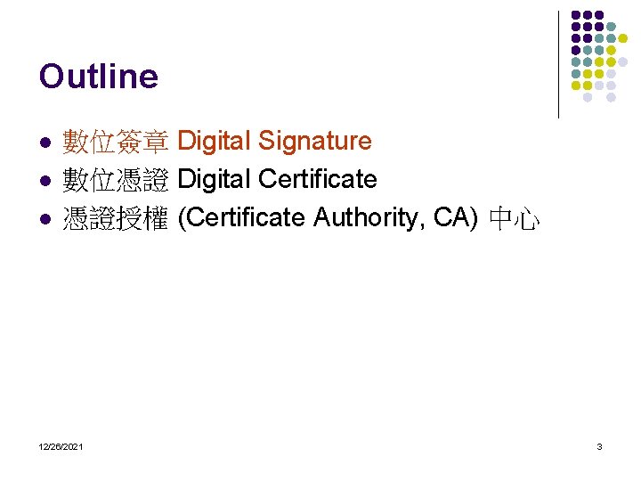Outline l l l 數位簽章 Digital Signature 數位憑證 Digital Certificate 憑證授權 (Certificate Authority, CA)