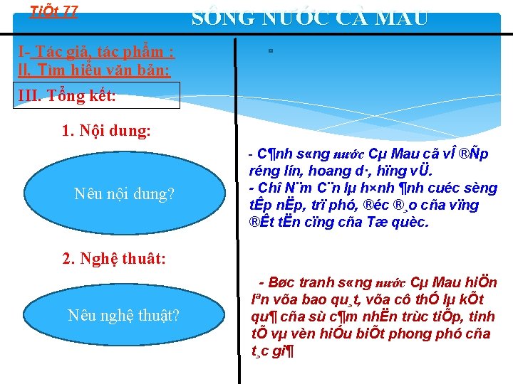 TiÕt 77 SÔNG NƯỚC CÀ MAU I- Tác giả, tác phẩm : II. Tìm