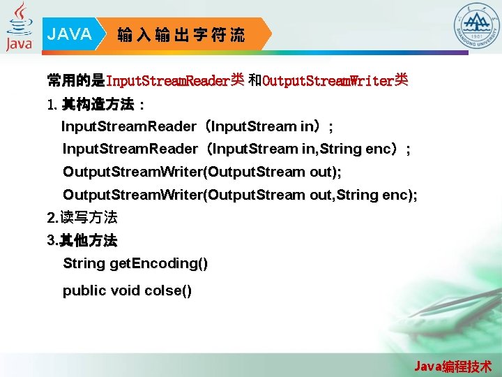 JAVA 输入输出字符流 常用的是Input. Stream. Reader类 和Output. Stream. Writer类 1. 其构造方法： Input. Stream. Reader（Input. Stream