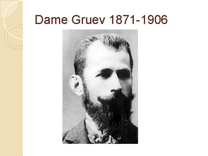 Dame Gruev 1871 -1906 