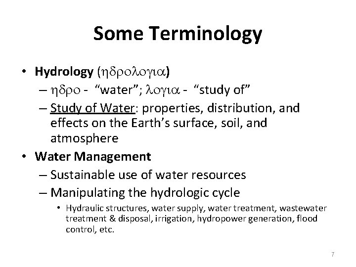 Some Terminology • Hydrology ( ) – - “water”; - “study of” – Study