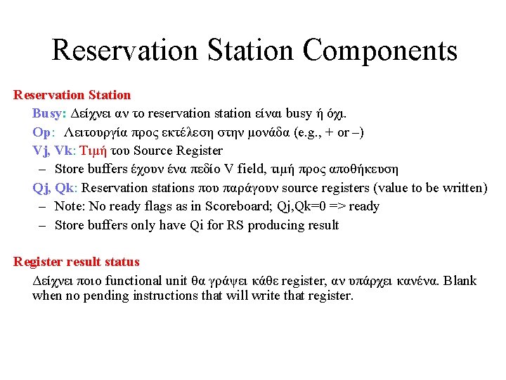 Reservation Station Components Reservation Station Busy: Δείχνει αν το reservation station είναι busy ή