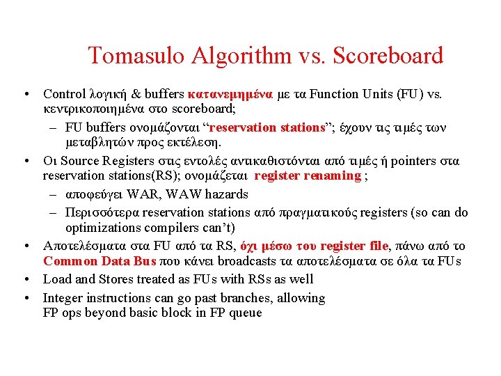 Tomasulo Algorithm vs. Scoreboard • Control λογική & buffers κατανεμημένα με τα Function Units