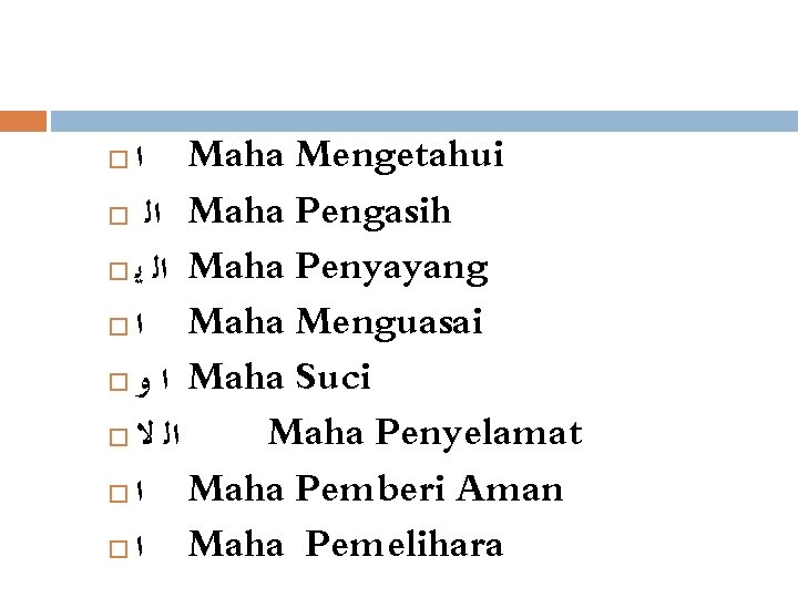 Maha Mengetahui ﺍﻟ Maha Pengasih ﺍﻟ ﻳ Maha Penyayang ﺍ Maha Menguasai ﺍ ﻭ