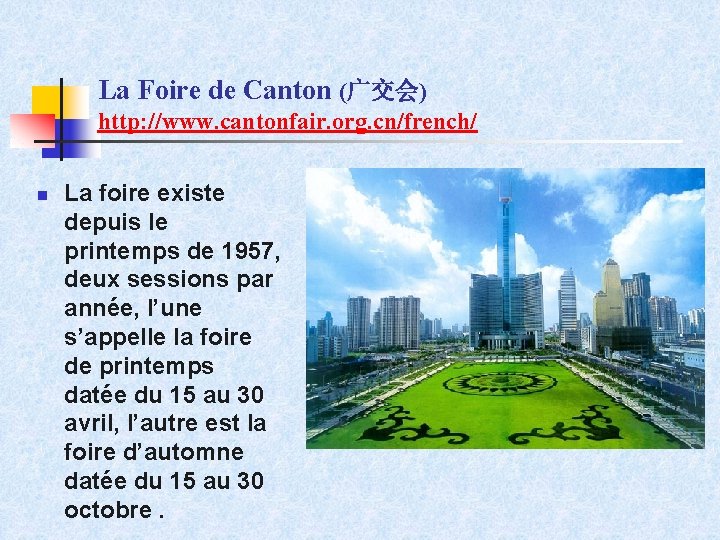 La Foire de Canton (广交会) http: //www. cantonfair. org. cn/french/ n La foire existe