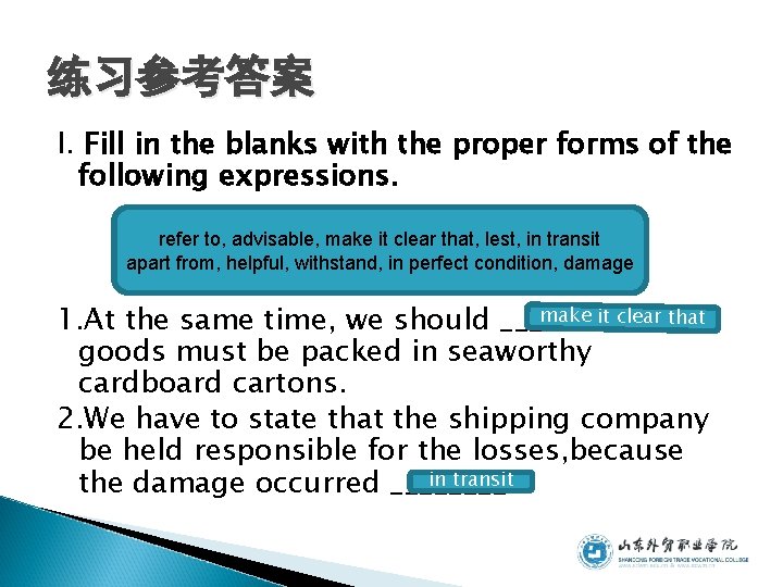 练习参考答案 I. Fill in the blanks with the proper forms of the following expressions. 练习参考答案 I. Fill in the blanks with the proper forms of the following expressions.