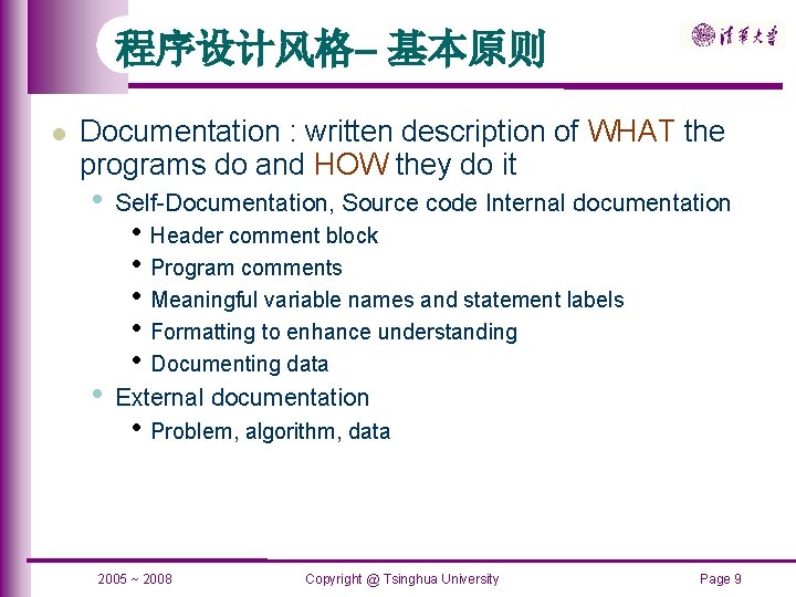 程序设计风格– 基本原则 Documentation : written description of WHAT the programs do and HOW they