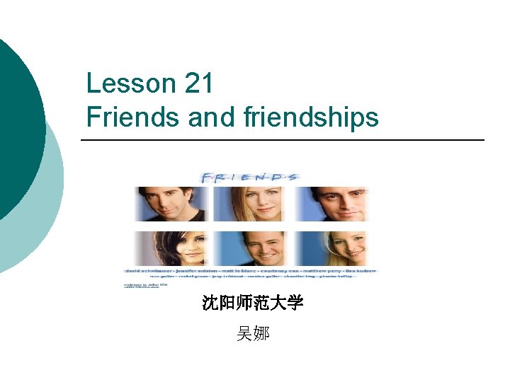 Lesson 21 Friends and friendships 沈阳师范大学 吴娜 