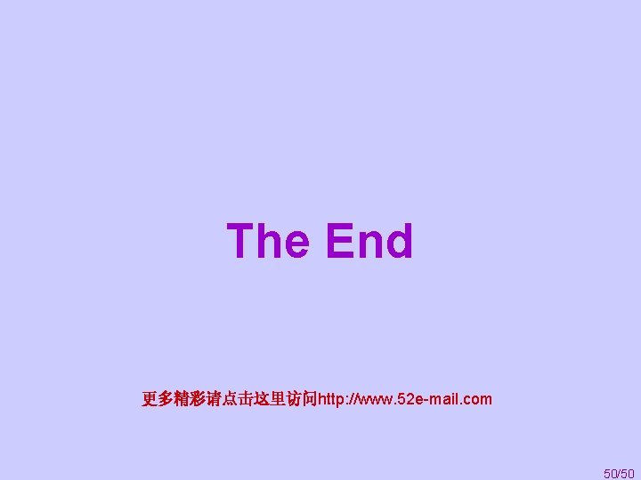 The End 更多精彩请点击这里访问http: //www. 52 e-mail. com 50/50 