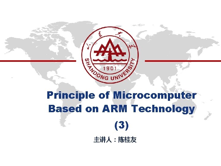 Principle of Microcomputer Based on ARM Technology (3) 主讲人：陈桂友 