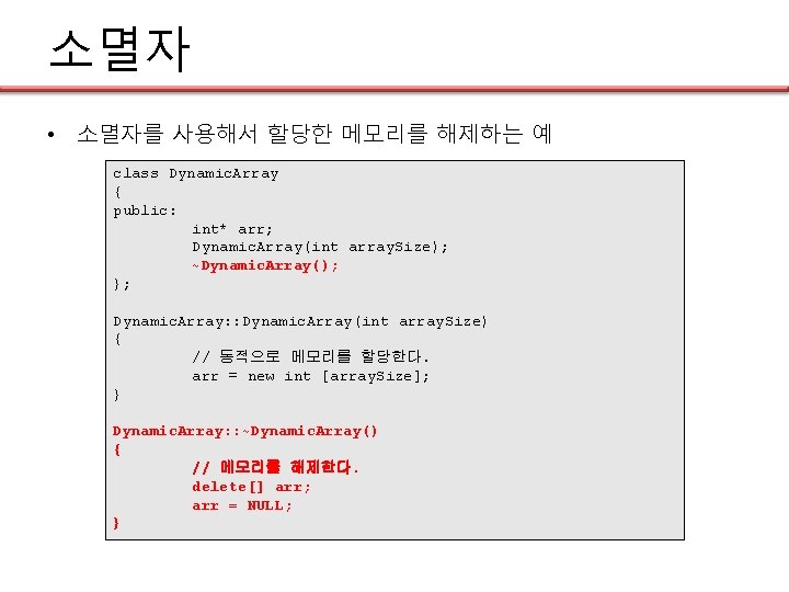 소멸자 • 소멸자를 사용해서 할당한 메모리를 해제하는 예 class Dynamic. Array { public: int*