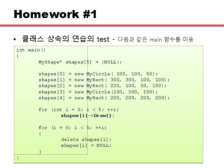 Homework #1 • 클래스 상속의 연습의 test - 다음과 같은 main 함수를 이용 int