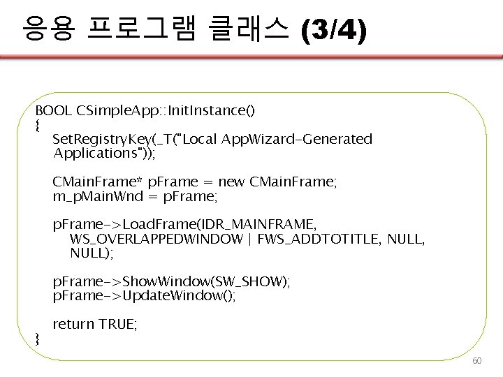 응용 프로그램 클래스 (3/4) BOOL CSimple. App: : Init. Instance() { Set. Registry. Key(_T("Local