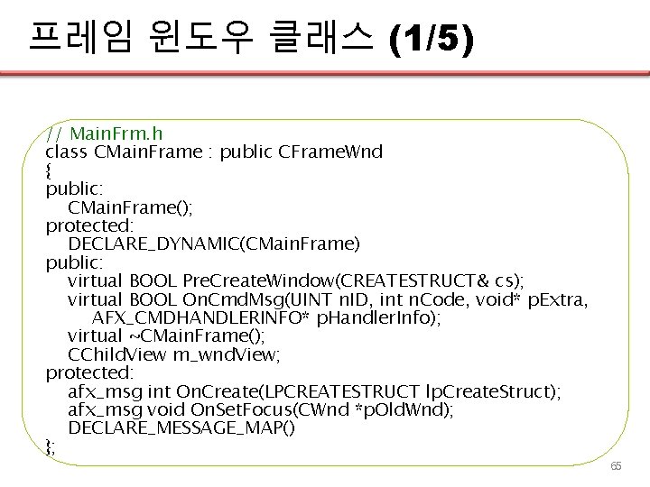 프레임 윈도우 클래스 (1/5) // Main. Frm. h class CMain. Frame : public CFrame.