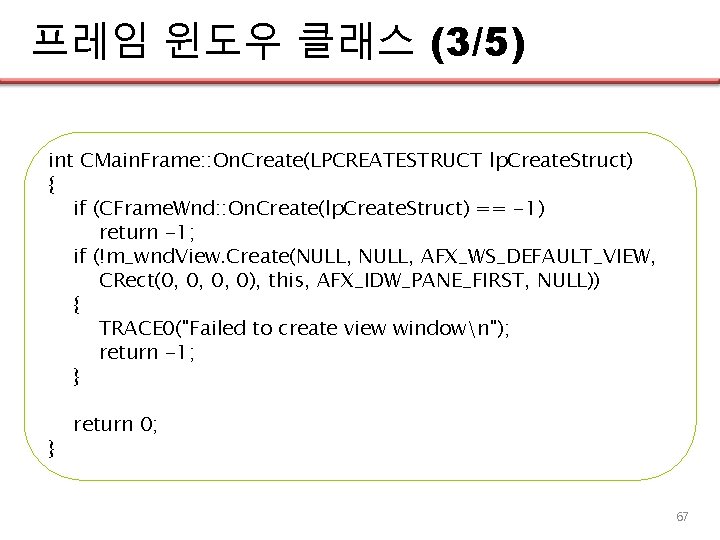 프레임 윈도우 클래스 (3/5) int CMain. Frame: : On. Create(LPCREATESTRUCT lp. Create. Struct) {