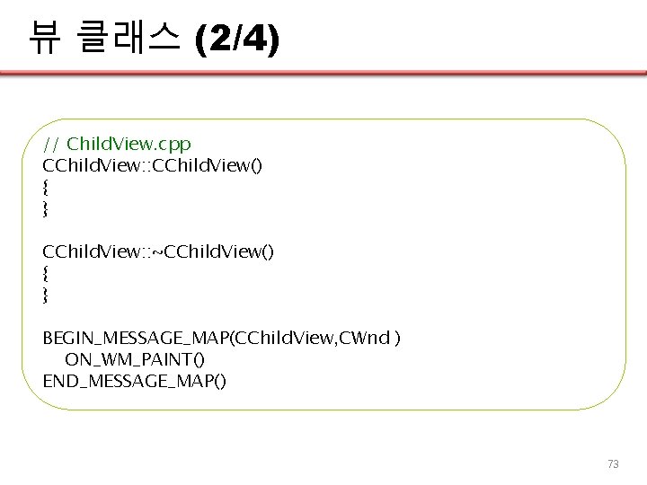 뷰 클래스 (2/4) // Child. View. cpp CChild. View: : CChild. View() { }