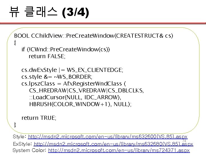 뷰 클래스 (3/4) BOOL CChild. View: : Pre. Create. Window(CREATESTRUCT& cs) { if (!CWnd: