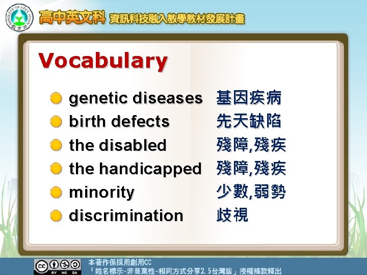 Vocabulary genetic diseases birth defects the disabled the handicapped minority discrimination 基因疾病 先天缺陷 殘障,