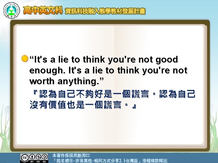 “It's a lie to think you're not good enough. It's a lie to think