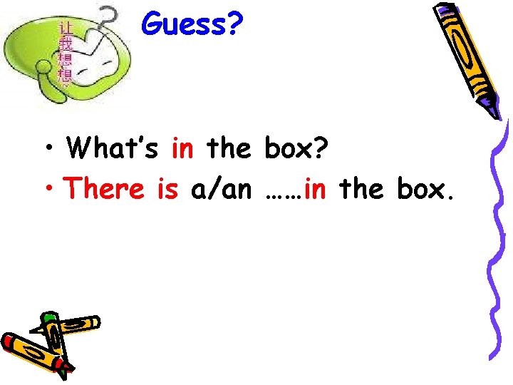 Guess? • What’s in the box? • There is a/an ……in the box. 