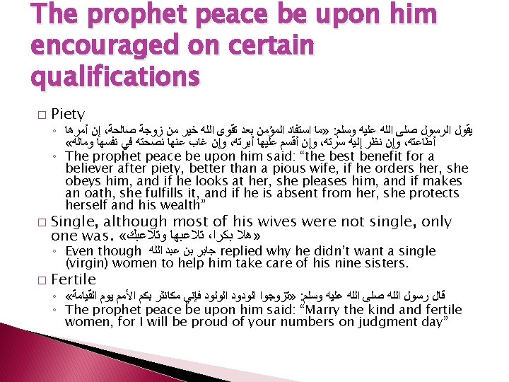 The prophet peace be upon him encouraged on certain qualifications � Piety ◦ ﺇﻥ