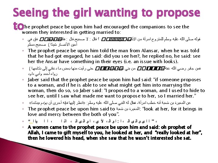 Seeing the girl wanting to propose prophet peace be upon him had encouraged the