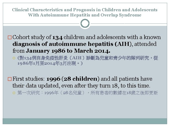 Clinical Characteristics and Prognosis in Children and Adolescents With Autoimmune Hepatitis and Overlap Syndrome