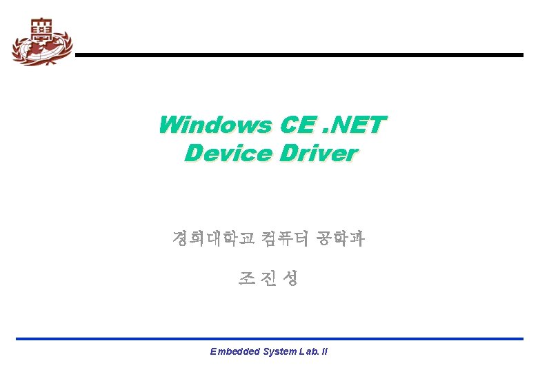 Windows CE. NET Device Driver 경희대학교 컴퓨터 공학과 조진성 Embedded System Lab. II 