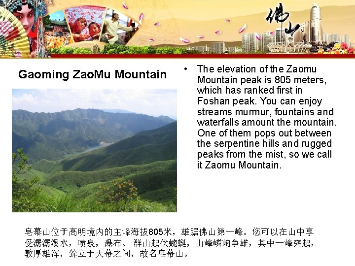 Gaoming Zao. Mu Mountain • The elevation of the Zaomu Mountain peak is 805