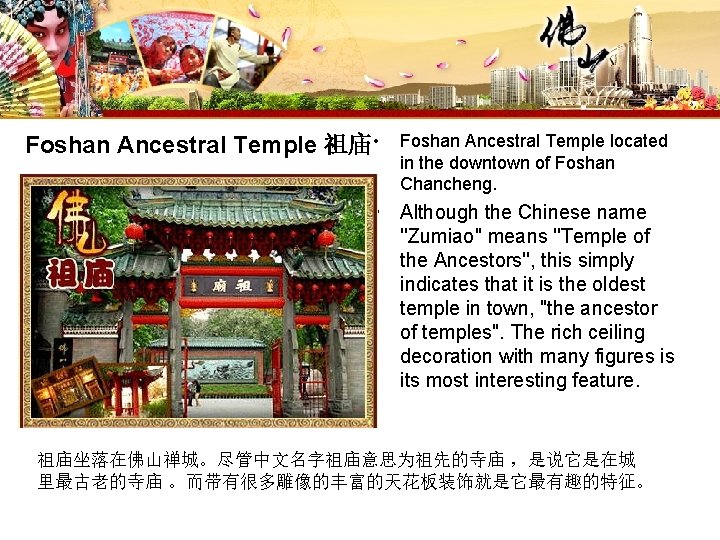 Foshan Ancestral Temple 祖庙 • Foshan Ancestral Temple located in the downtown of Foshan