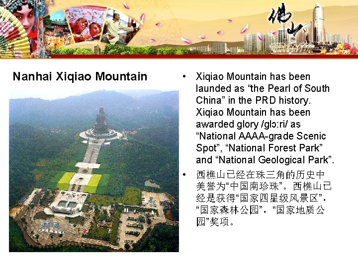 Nanhai Xiqiao Mountain • Xiqiao Mountain has been launded as “the Pearl of South