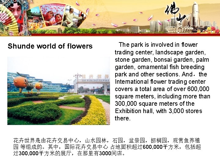 Shunde world of flowers The park is involved in flower trading center, landscape garden,