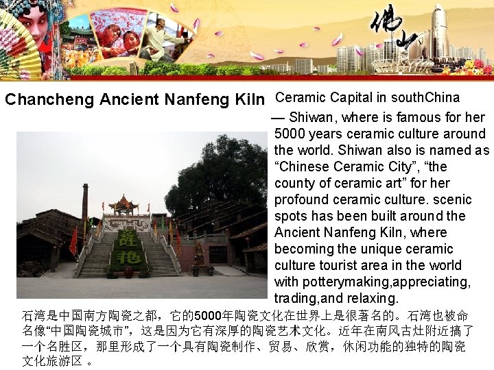 Chancheng Ancient Nanfeng Kiln Ceramic Capital in south. China — Shiwan, where is famous