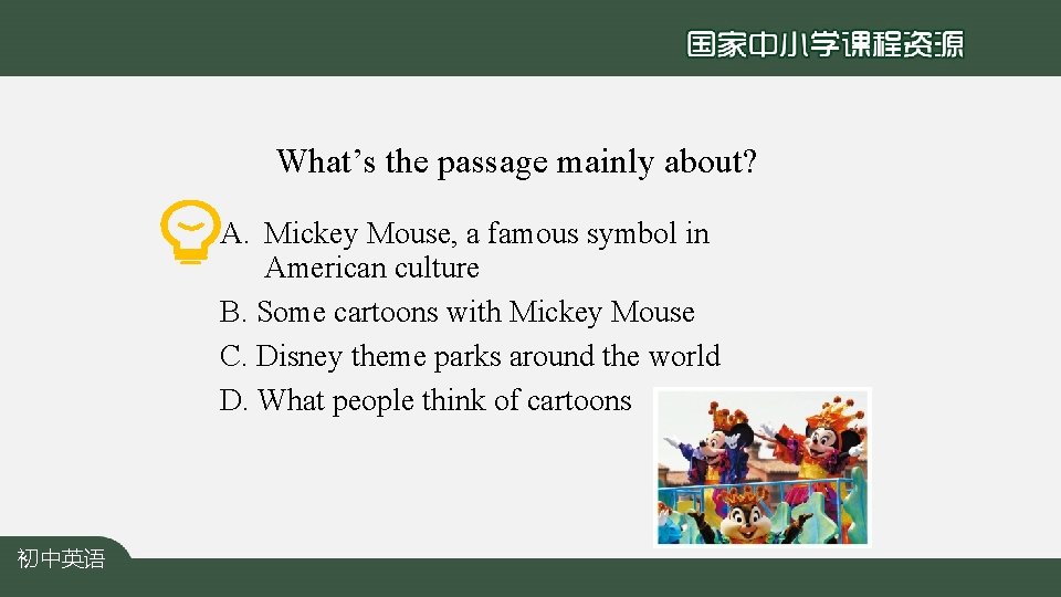 What’s the passage mainly about? A. Mickey Mouse, a famous symbol in American culture