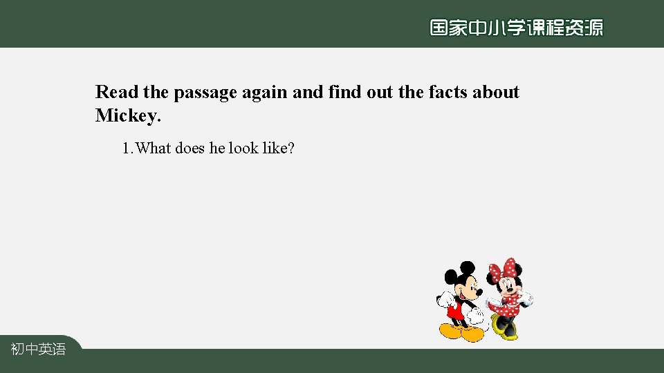 Read the passage again and find out the facts about Mickey. 1. What does