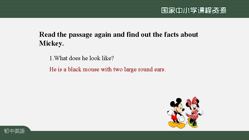 Read the passage again and find out the facts about Mickey. 1. What does