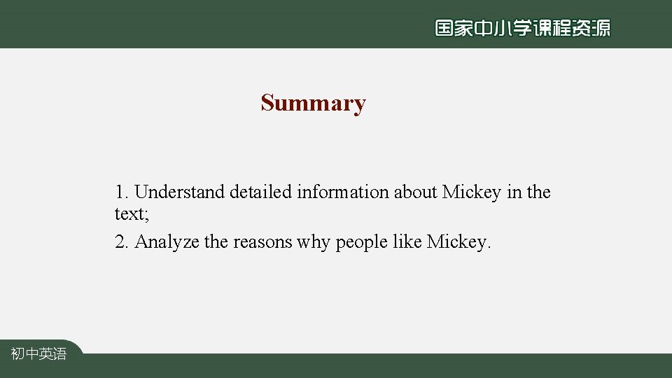 Summary 1. Understand detailed information about Mickey in the text; 2. Analyze the reasons