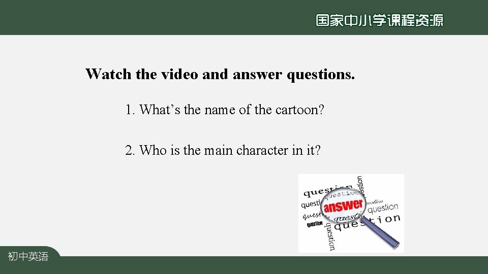 Watch the video and answer questions. 1. What’s the name of the cartoon? 2.