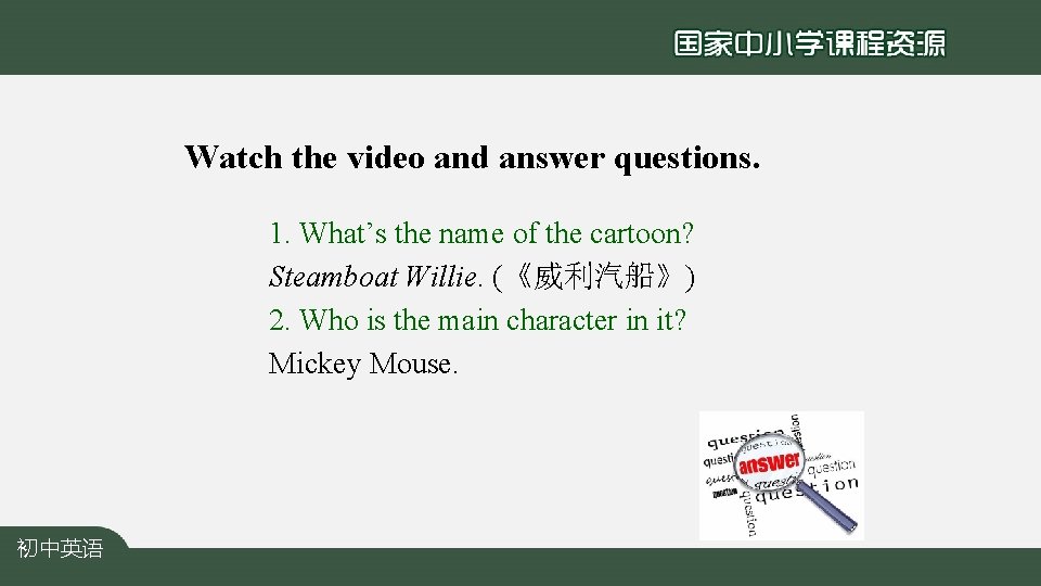 Watch the video and answer questions. 1. What’s the name of the cartoon? Steamboat