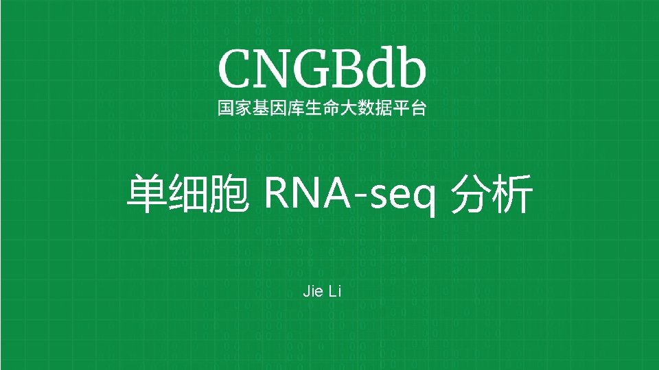 单细胞 RNA-seq 分析 Jie Li 