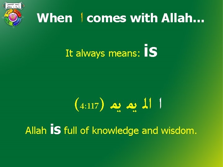 When ﺍ comes with Allah… It always means: is (4: 117) ﺍ ﺍﻟ ﻳﻤ