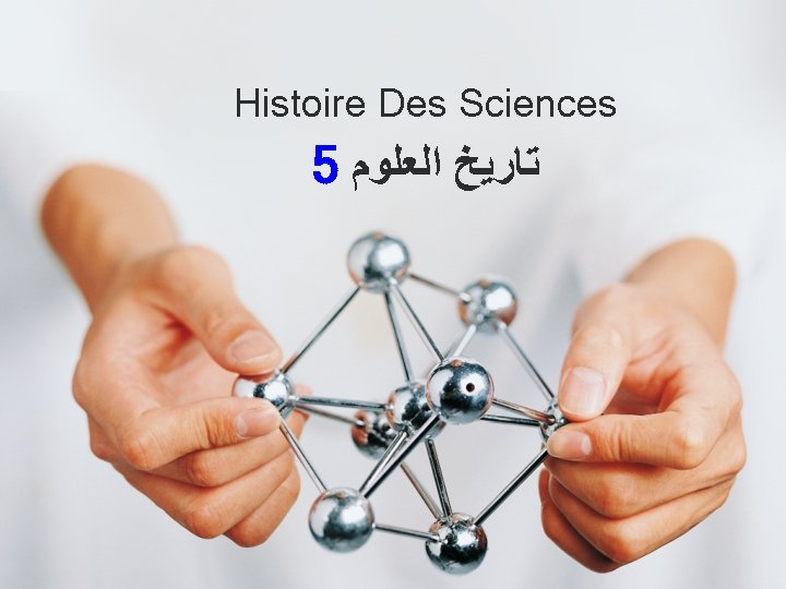 Histoire Des Sciences 5 ﺗﺎﺭﻳﺦ ﺍﻟﻌﻠﻮﻡ 