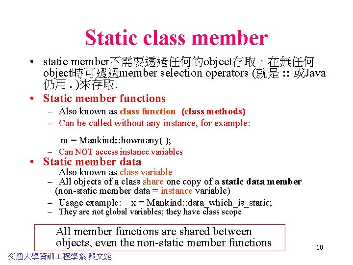 Static class member • static member不需要透過任何的object存取，在無任何 object時可透過member selection operators (就是 : : 或Java 仍用.