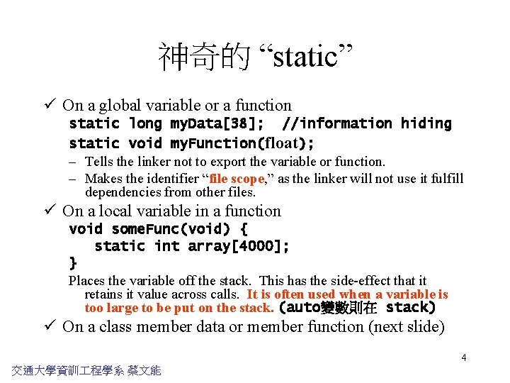 神奇的 “static” ü On a global variable or a function static long my. Data[38];