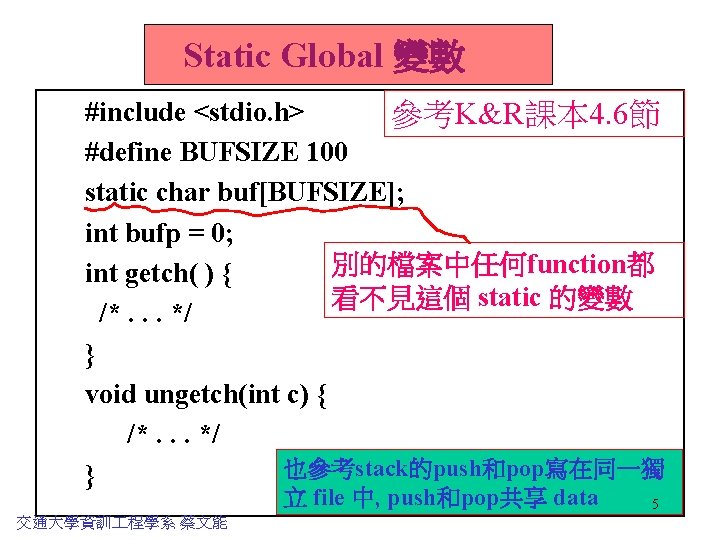 Static Global 變數 #include <stdio. h> 參考K&R課本 4. 6節 #define BUFSIZE 100 static char