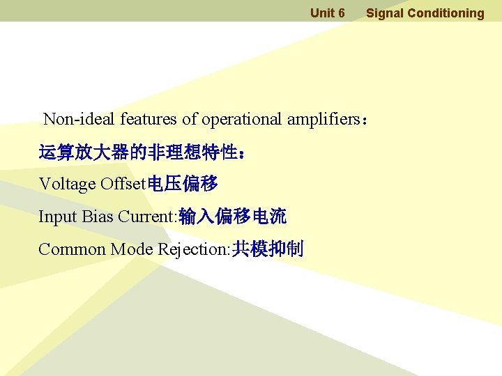 Unit 6 Signal Conditioning Non-ideal features of operational amplifiers： 运算放大器的非理想特性： Voltage Offset电压偏移 Input Bias