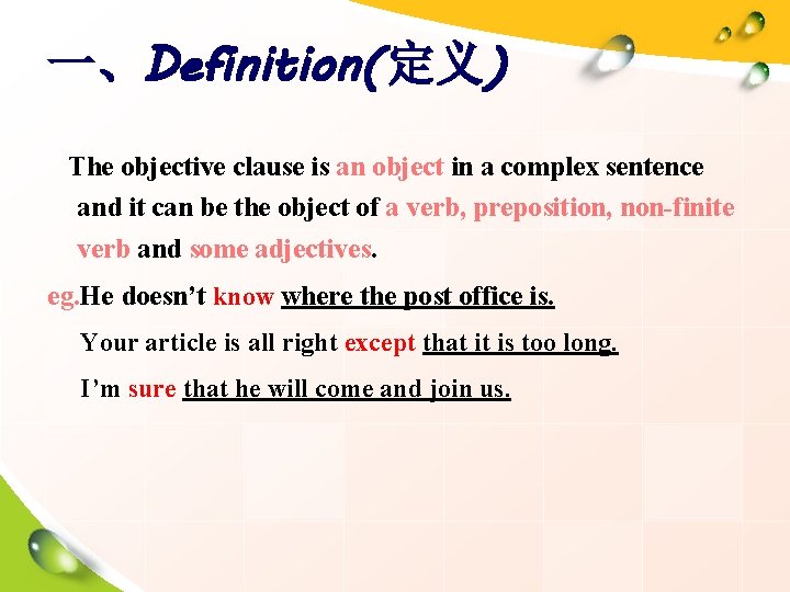 一、Definition(定义) The objective clause is an object in a complex sentence and it can