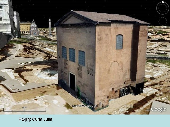 Ρώμη: Curia Julia 