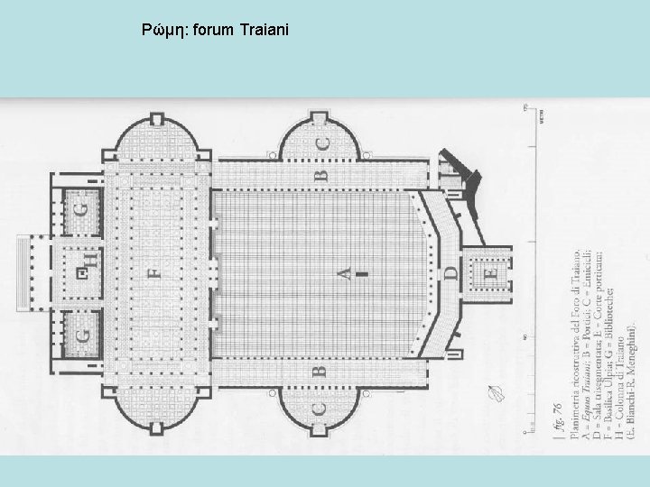 Ρώμη: forum Traiani 