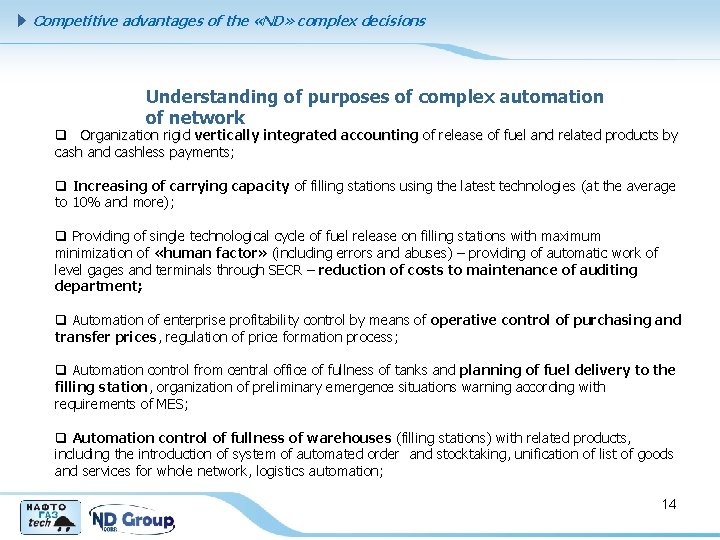 Competitive advantages of the «ND» complex decisions Understanding of purposes of complex automation of